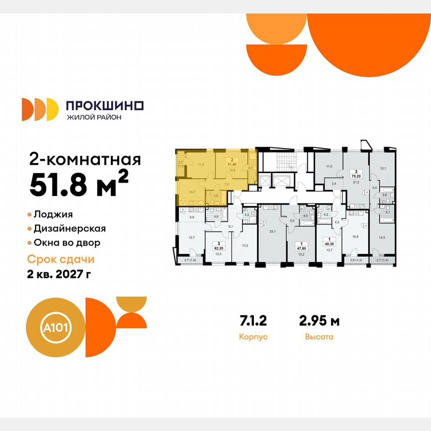 2-к. квартира, 51,8 м², 2/17 эт.