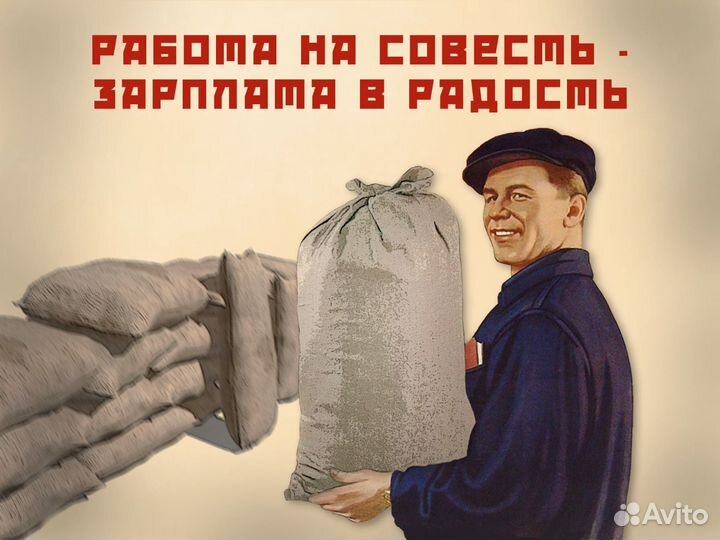 Грузчик на сахарный завод