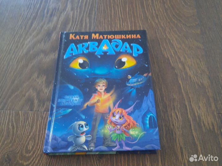 Книга Аквадар