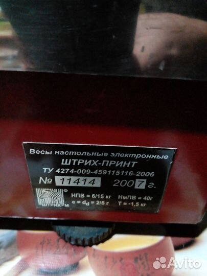 Продам весы штрих принт