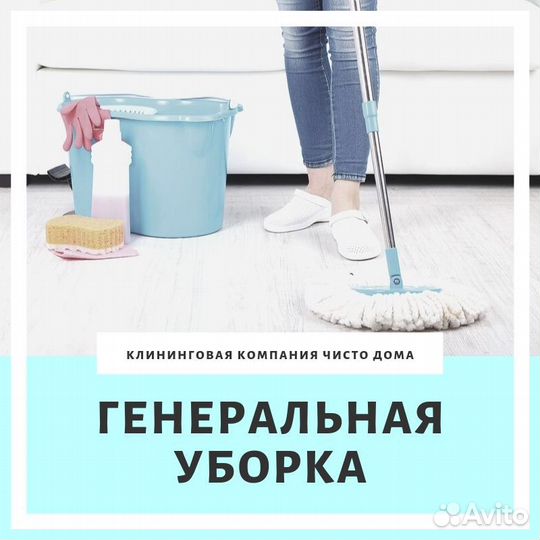 Уборка квартир