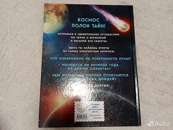 Детская энциклопедия. Тайны вселенной