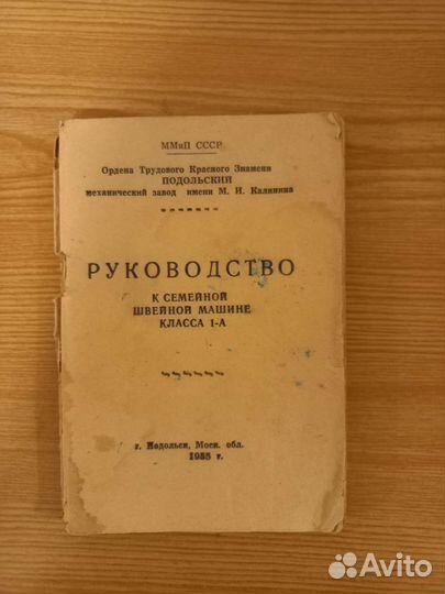 Швейная машинка ножная бу