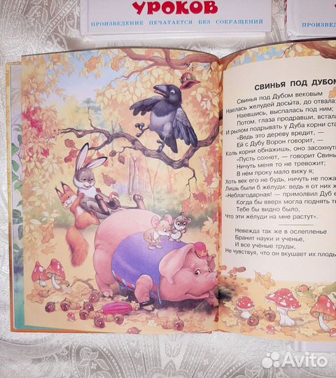 Детские книги. Крылов Басни. Раскраски