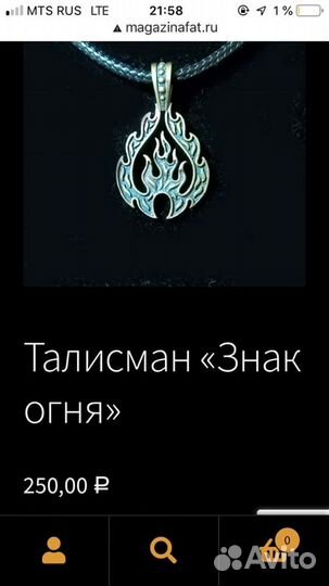 Кулон-талисман (№36 Знак огня и№12 Кельтские узлы)