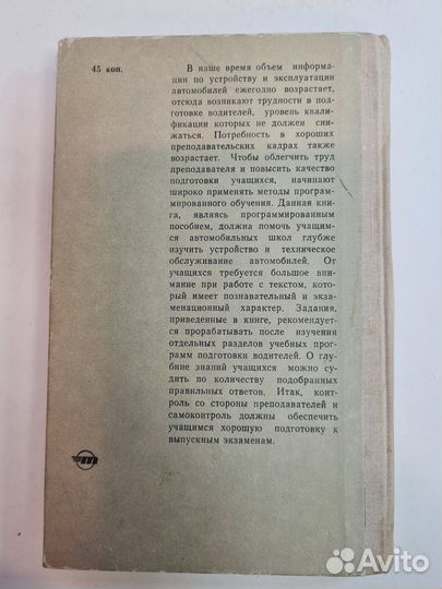 Программированное пособие по устройству автомобиля