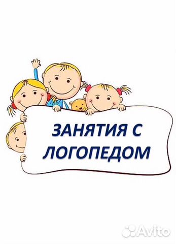 Логопед