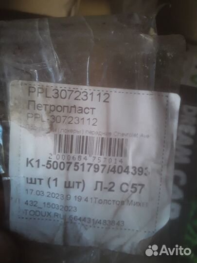 Подкрылки передие шевроле авео