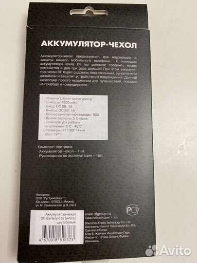 Чехол Аккумулятор белый для iPhone 6+,6s+,7+,8+