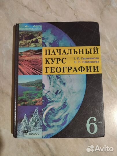 Учебник по географии для 6 кл