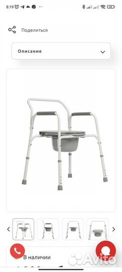 Санитарный стул для инвалидов