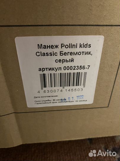 Манеж детский с 6 месяцев новый