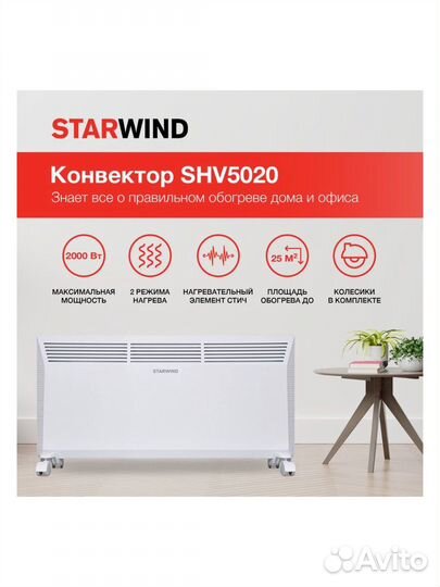 Конвектор электрический до 25м2