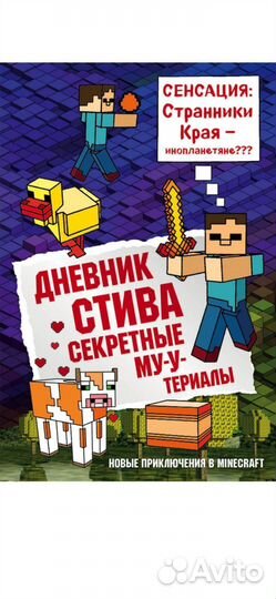 Книга Дневник Стива 