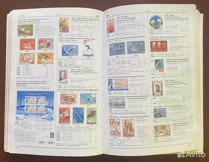 Каталог Почтовых Марок 1857-1991
