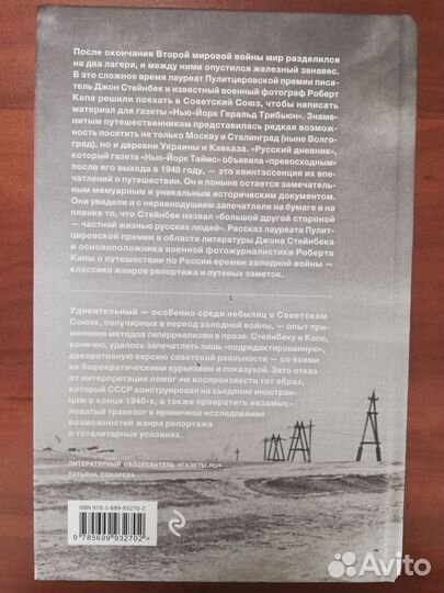 Книга Русский дневник