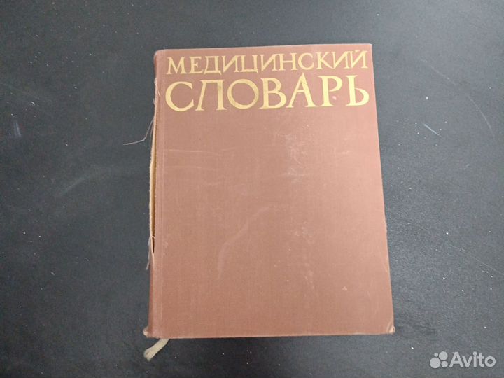 Медицинский словарь на 6 языках