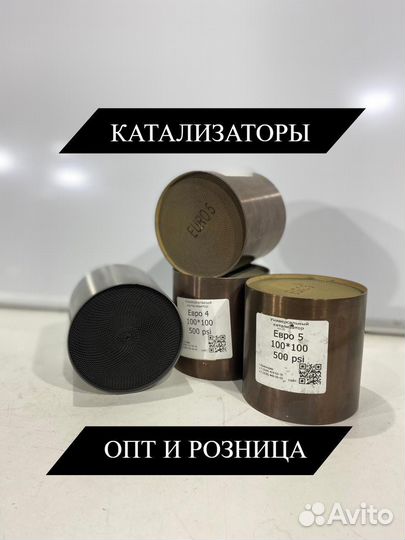 Катализатор универсальный Е2-4-5