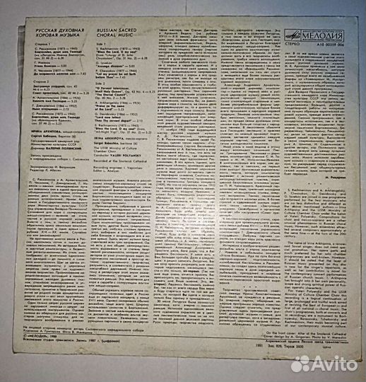 Редкая грампластинка с русской духовной хоровой му