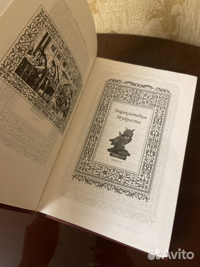 Энциклопедия мудрости