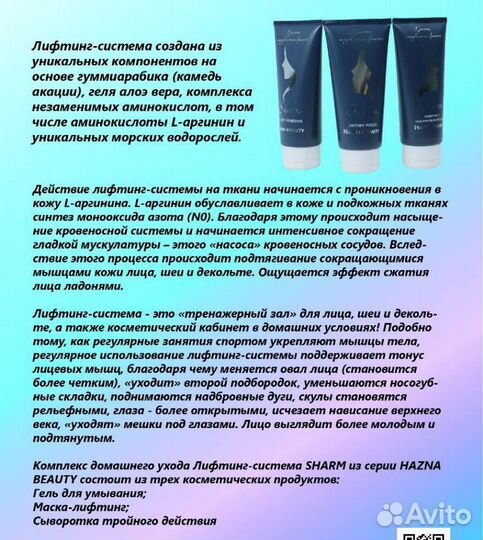 Лифтинг-маска для лица шарм