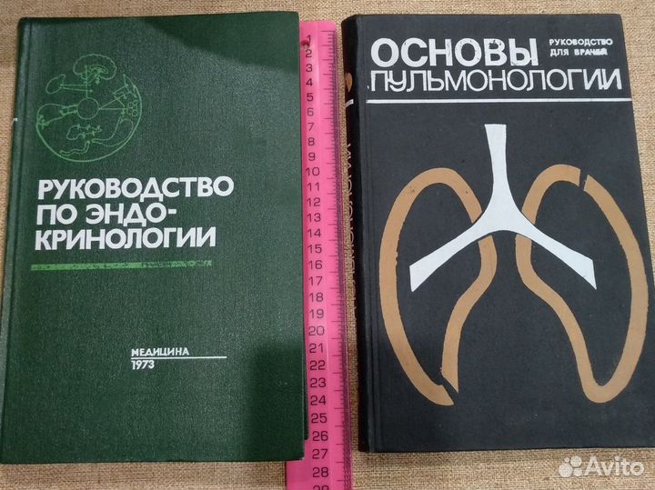 Книги по медицине, лекарствам