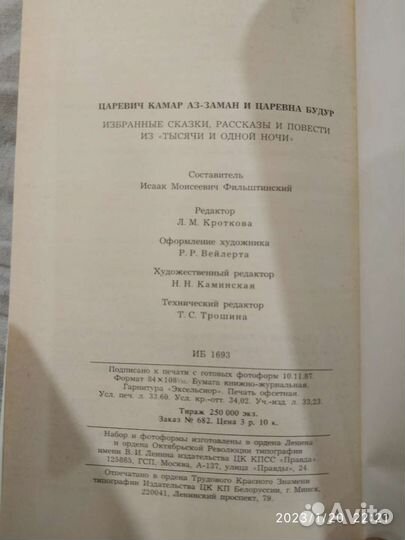 Царевич Камар аз-Заман и царевна Будур
