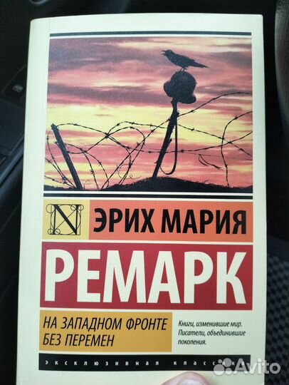 На западном фронте без перемен. Ремарк