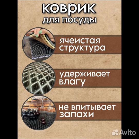 Коврик сушилка для посуды