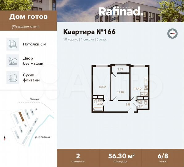 2-к. квартира, 56,3 м², 6/8 эт.