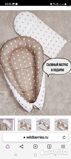 Кокон гнездышко для новорожденных бу