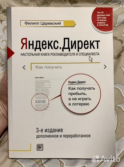 Филипп Царевский «Яндекс директ»