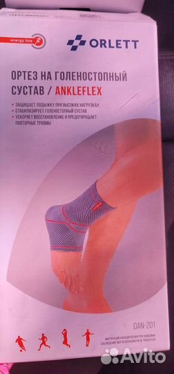 Ортрез голеностопный