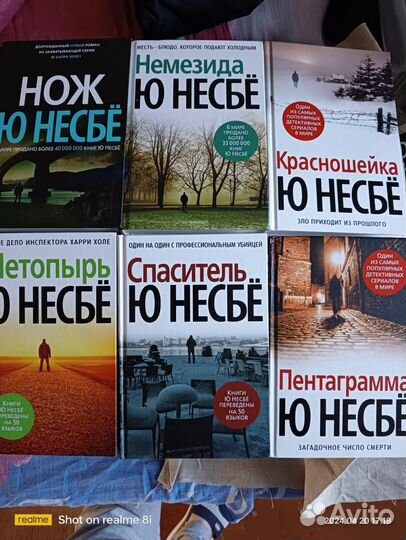 Книги Ю Несбё