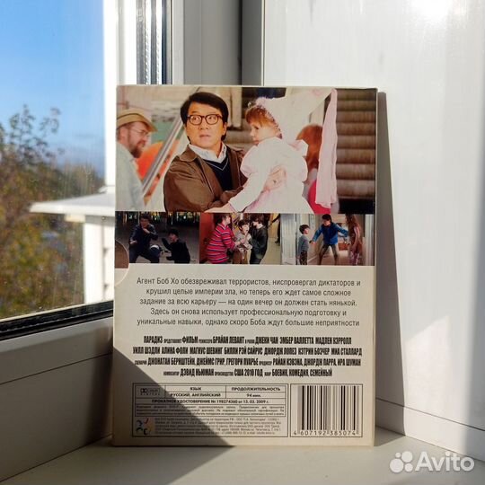 DVD Шпион по соседству