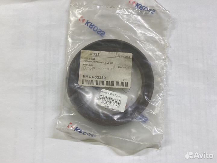 Сальник коленвала задний