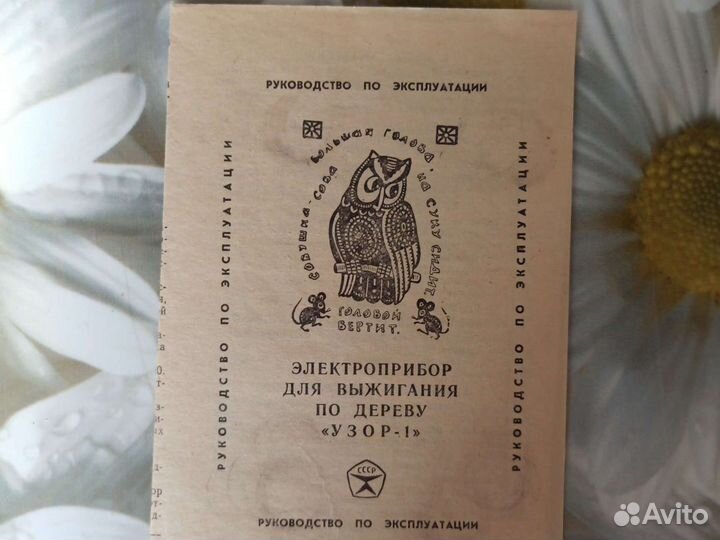 Электроприбор для выжигания по дереву 