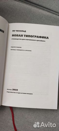 Книга по дизайну Новая типографика