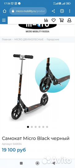 Городской самокатMicro Black