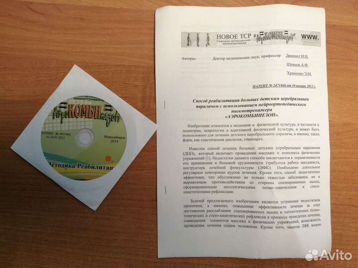 Аэрокомбинезон