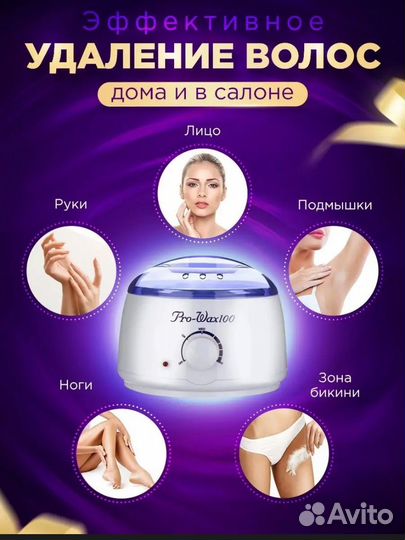 Воскоплав для депиляции