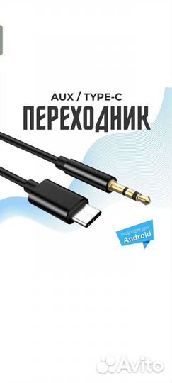 Кабель tipe c - jack 3.5 1 метр