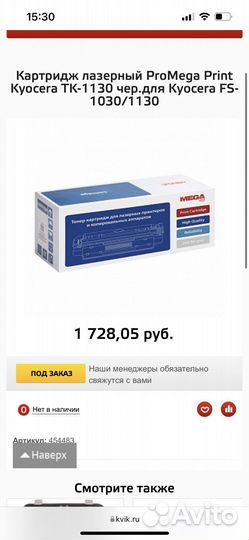 Катридж лазерный Mega print TK-1130