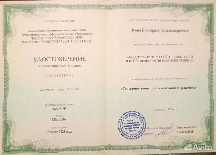 Детский психолог