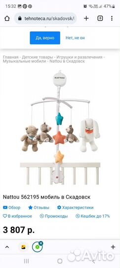 Музыкальный мобиль на кроватку