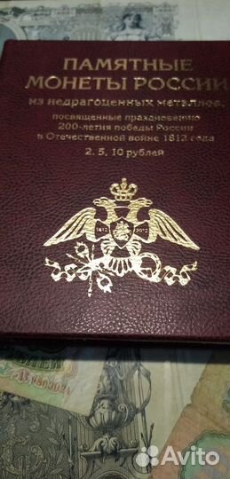 Альбом для монет Бородино
