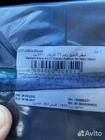 Духи шейх 77