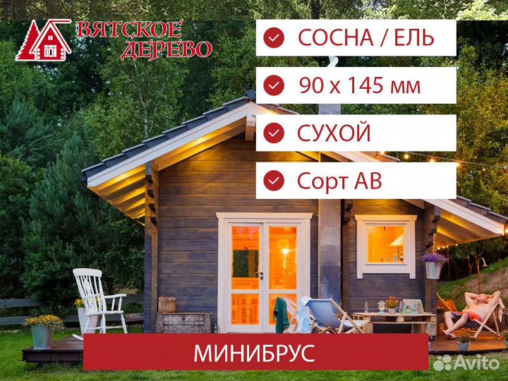 Профилированный брус минибрус