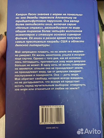 Книга Кэтрин Ласки 