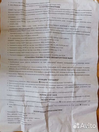 Програмирующий таймер на неделю